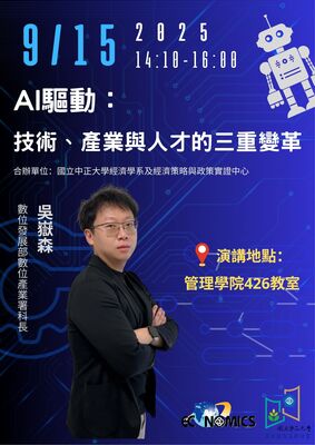 連結到AI驅動：技術、產業與人才的三重變革