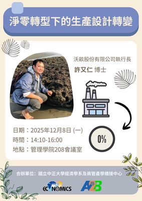 淨零轉型下的生產設計轉變圖片