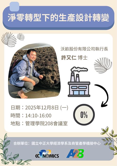 淨零轉型下的生產設計轉變