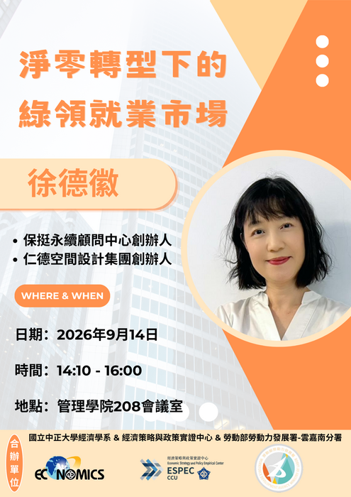 淨零轉型下的綠領就業市場