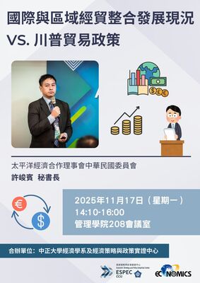 國際與區域經貿整合發展現況 VS. 川普貿易政策圖片