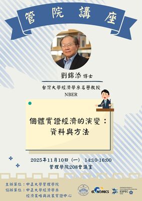 連結到個體實證經濟的演變：資料與方法