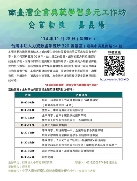 企業永續發展的創新策略