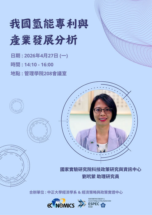 我國氫能專利與產業發展分析