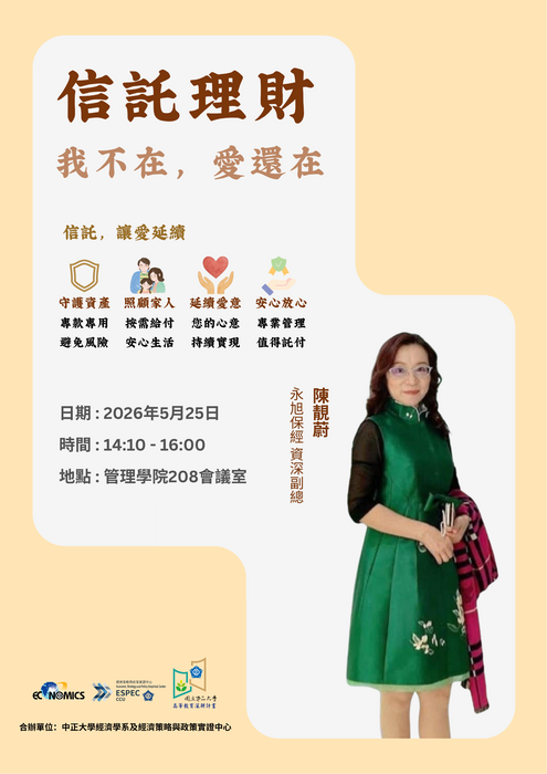 信託理財，我不在，愛還在