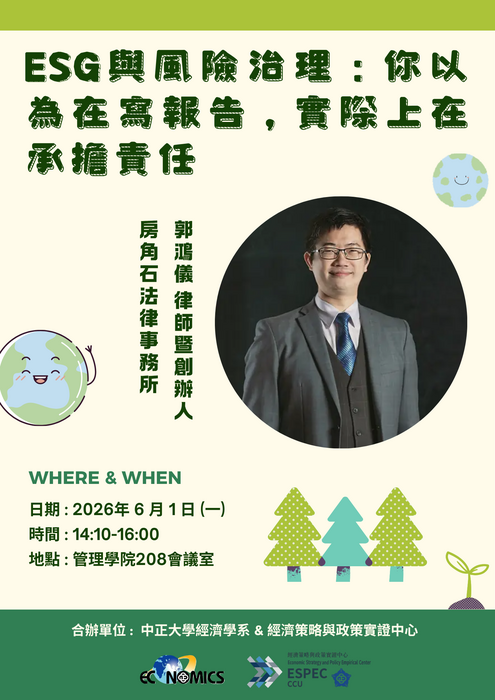ESG與風險治理：你以為在寫報告，實際上在承擔責任
