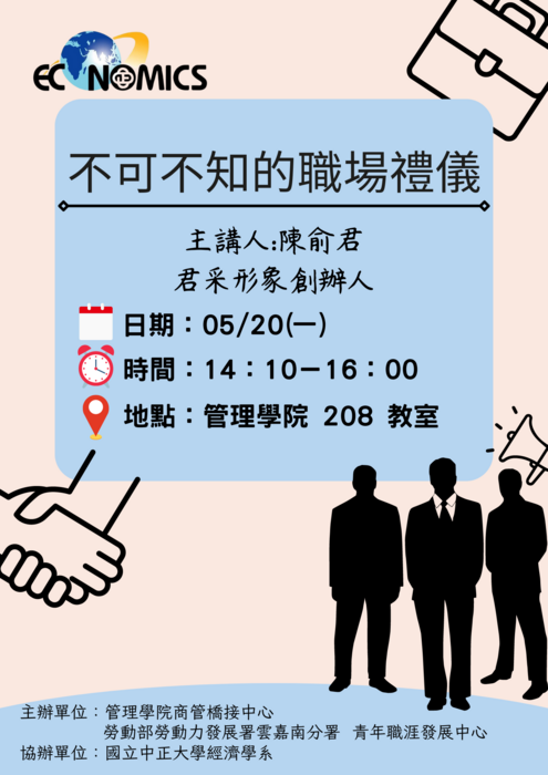 不可不知的職場禮儀