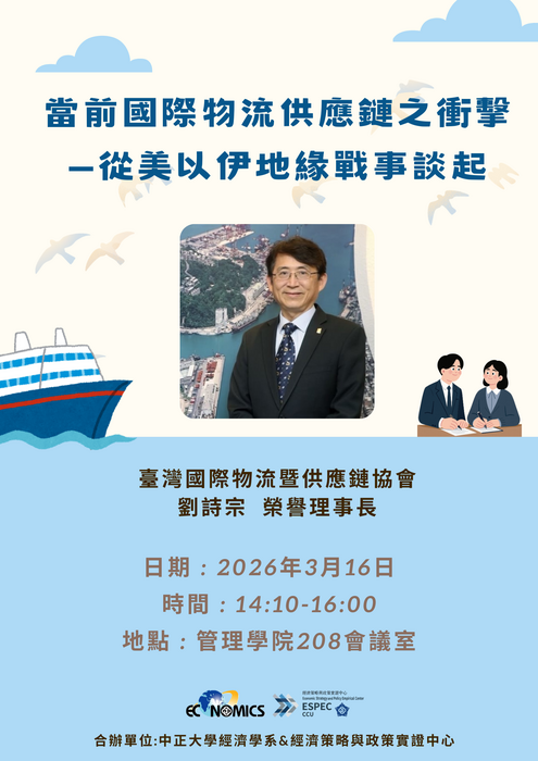 當前國際物流供應鏈之衝擊-從美以伊地緣戰事談起