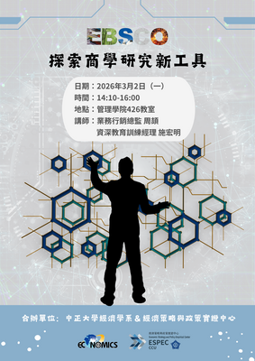 探索商學研究新工具圖片