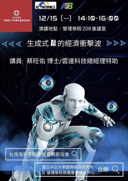 生成式AI的經濟衝擊波