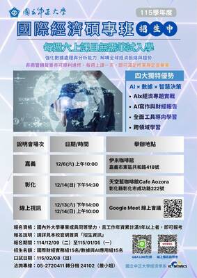 115碩專招生圖片