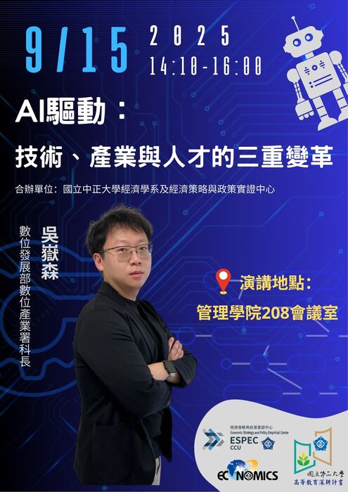 AI驅動：技術、產業與人才的三重變革