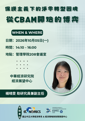 保護主義下的淨零轉型困境 - 從CBAM開始的博弈