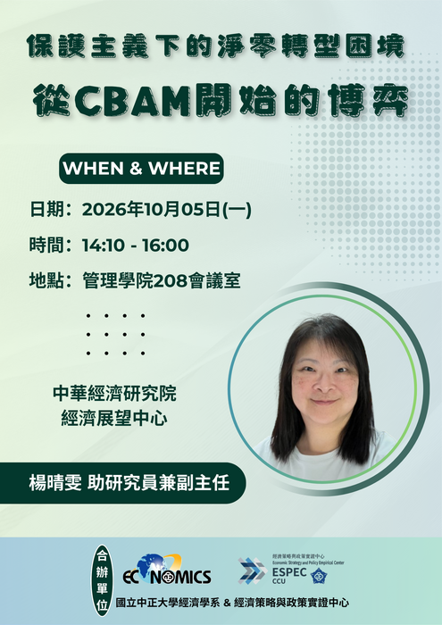 保護主義下的淨零轉型困境 - 從CBAM開始的博弈