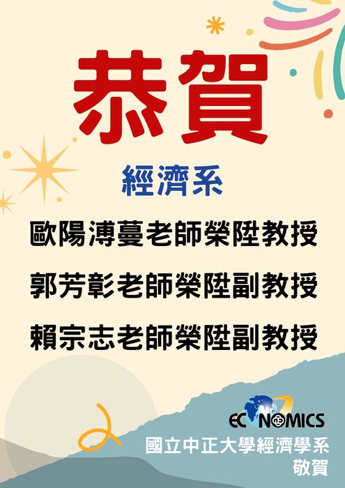 114教師升等恭賀海報