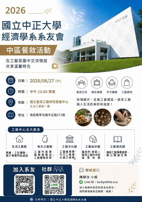 國立中正大學經濟學系系友會