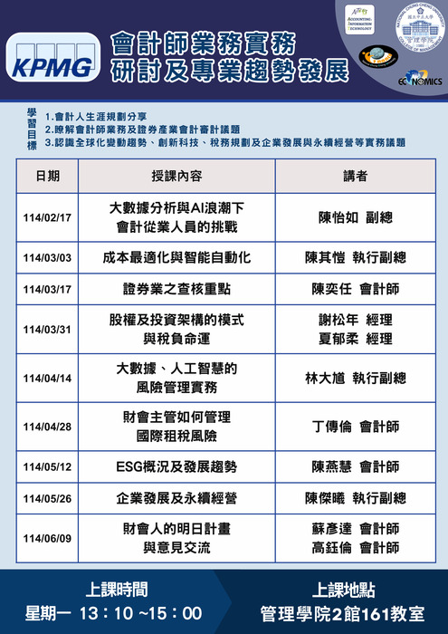 會計師業務實務研討及專業趨勢發展
